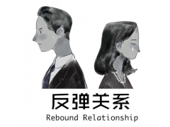 分手后对方有了新欢该怎么挽回?找情感挽回师真